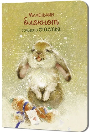 Notizbuch des großen Glücks (Hase)