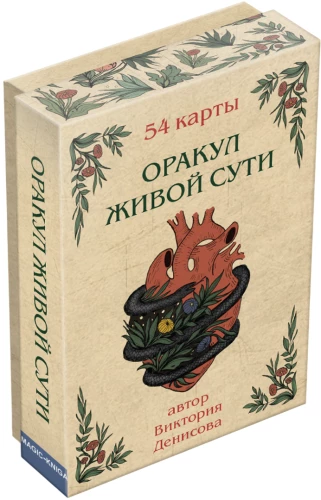 Оракул живой сути