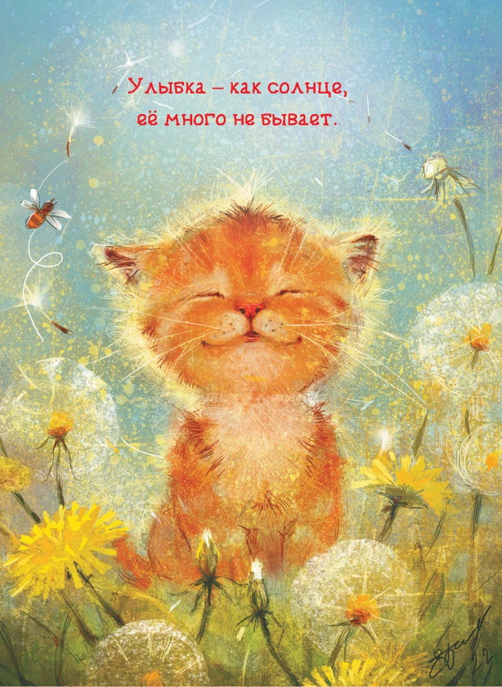Big Happiness Notebook (Kitten)