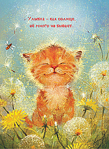 Big Happiness Notebook (Kitten)