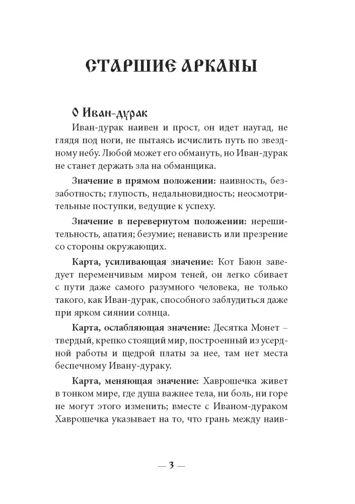 Tarot rosyjskich baśni (talia z książką instrukcją do wróżenia)