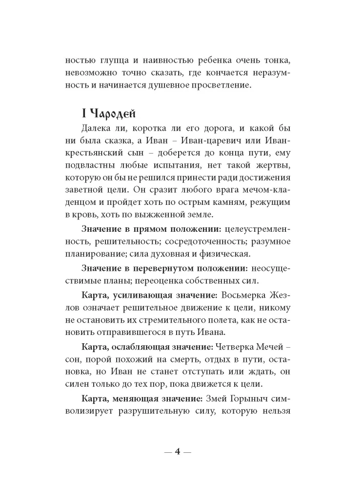 Tarot rosyjskich baśni (talia z książką instrukcją do wróżenia)