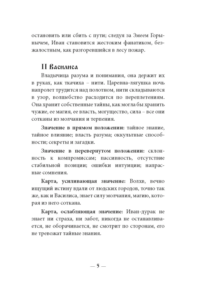 Tarot rosyjskich baśni (talia z książką instrukcją do wróżenia)