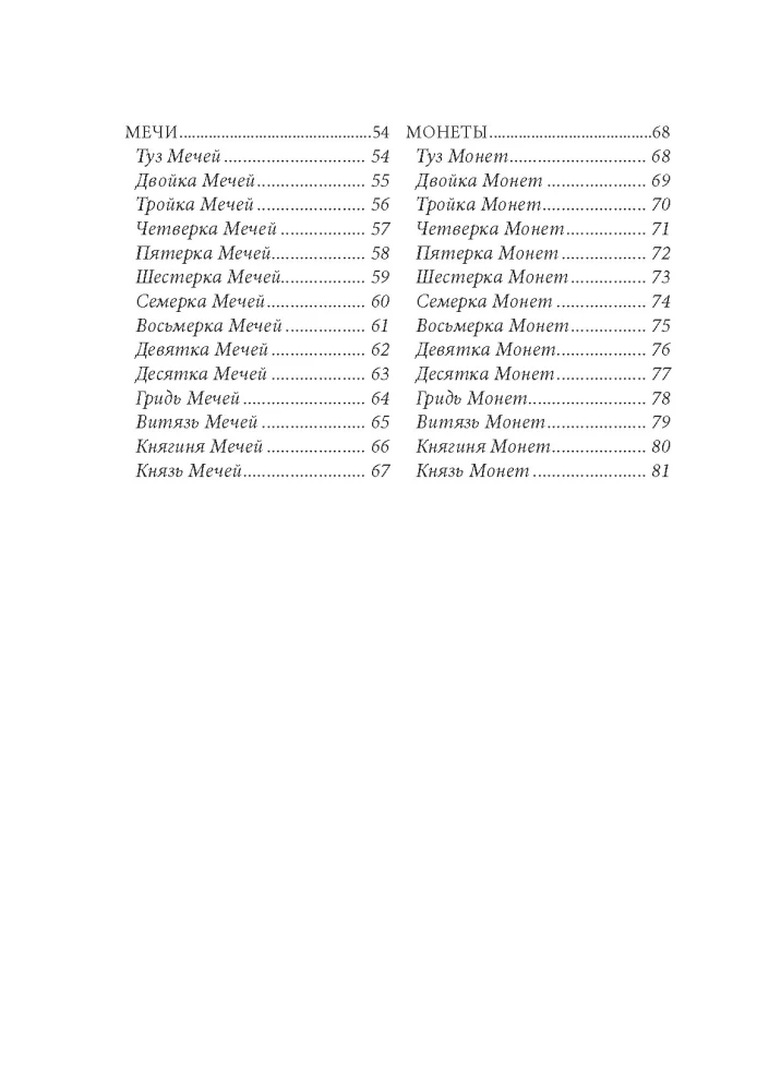 Tarot rosyjskich baśni (talia z książką instrukcją do wróżenia)