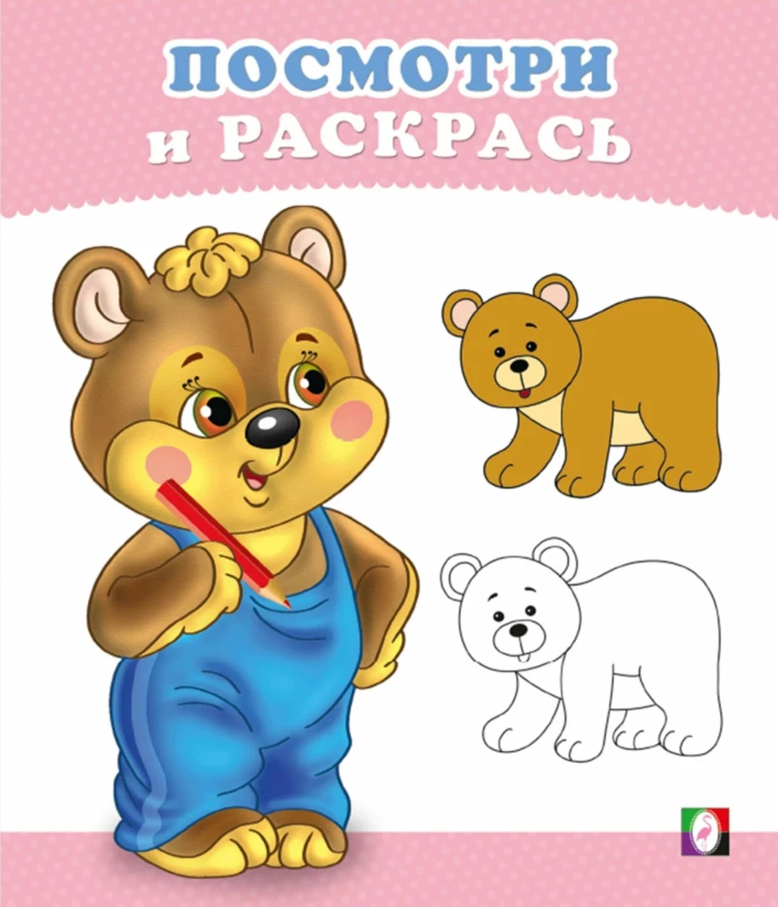 Meškėnas. Pažvelk ir nudažyk
