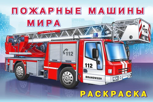 Feuerwehrautos der Welt
