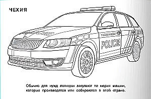 Pasaulio policijos automobiliai