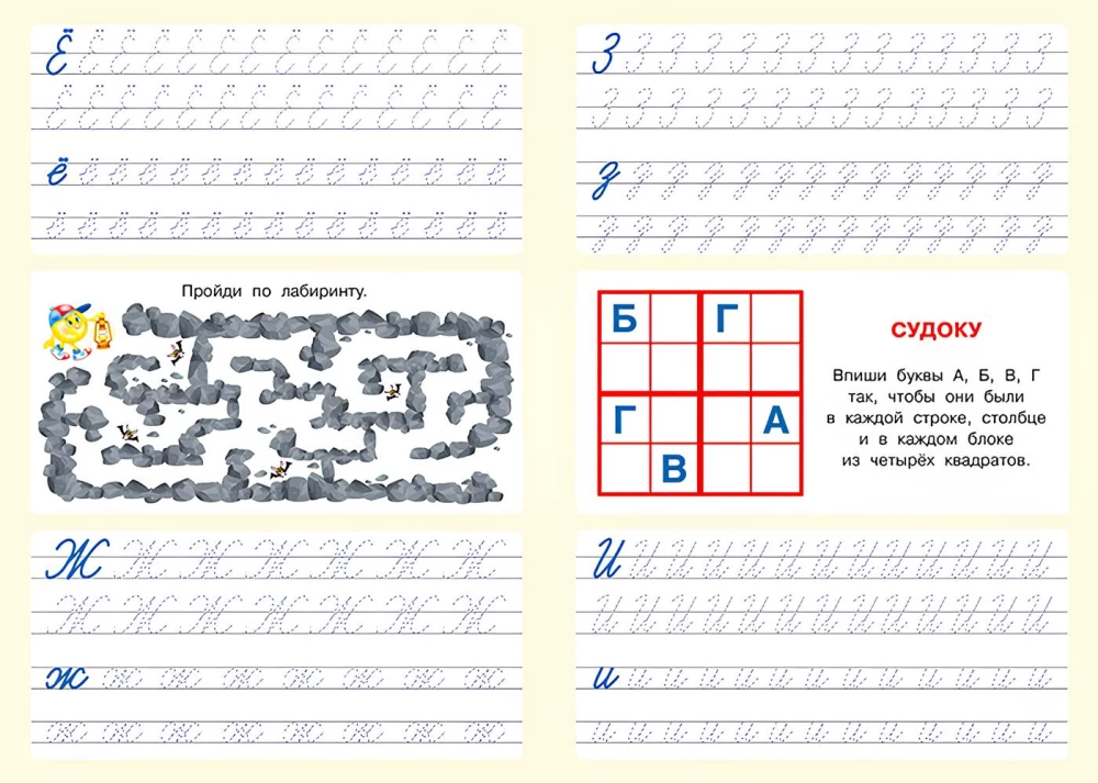Lernen zu schreiben. Alphabet