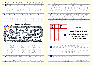Lernen zu schreiben. Alphabet
