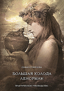 The Great Lenormand Deck. A Practical Guide