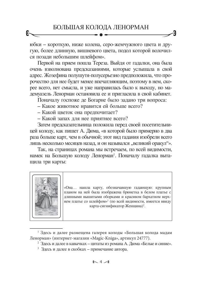 The Great Lenormand Deck. A Practical Guide