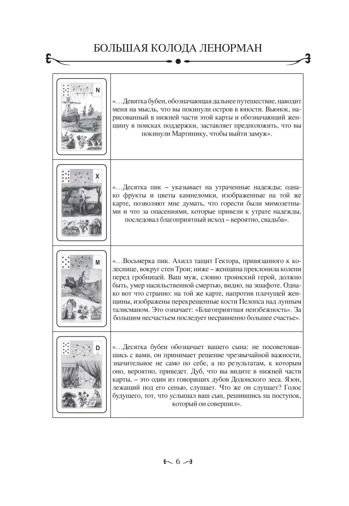 The Great Lenormand Deck. A Practical Guide