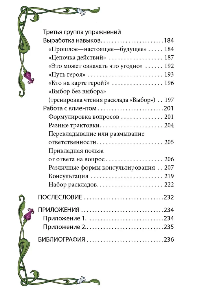 Jak oswoić swoją talię?