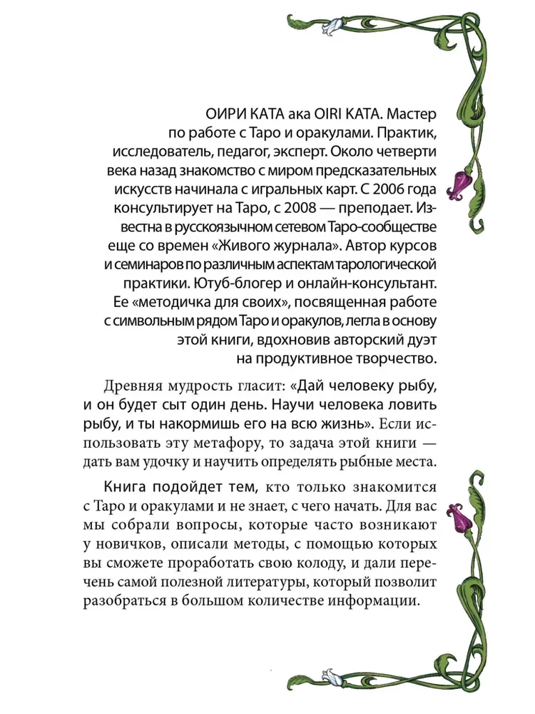Jak oswoić swoją talię?