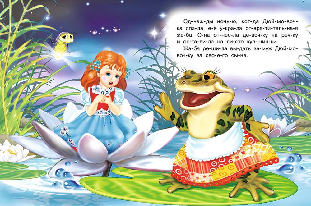 Thumbelina. Reading Syllabically