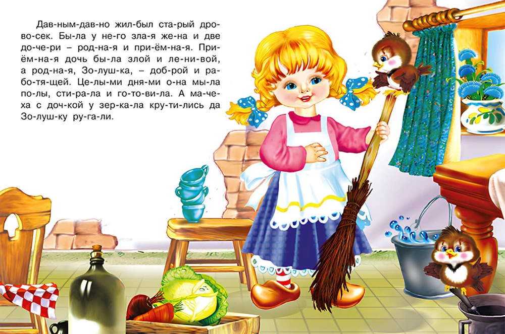 Cinderella