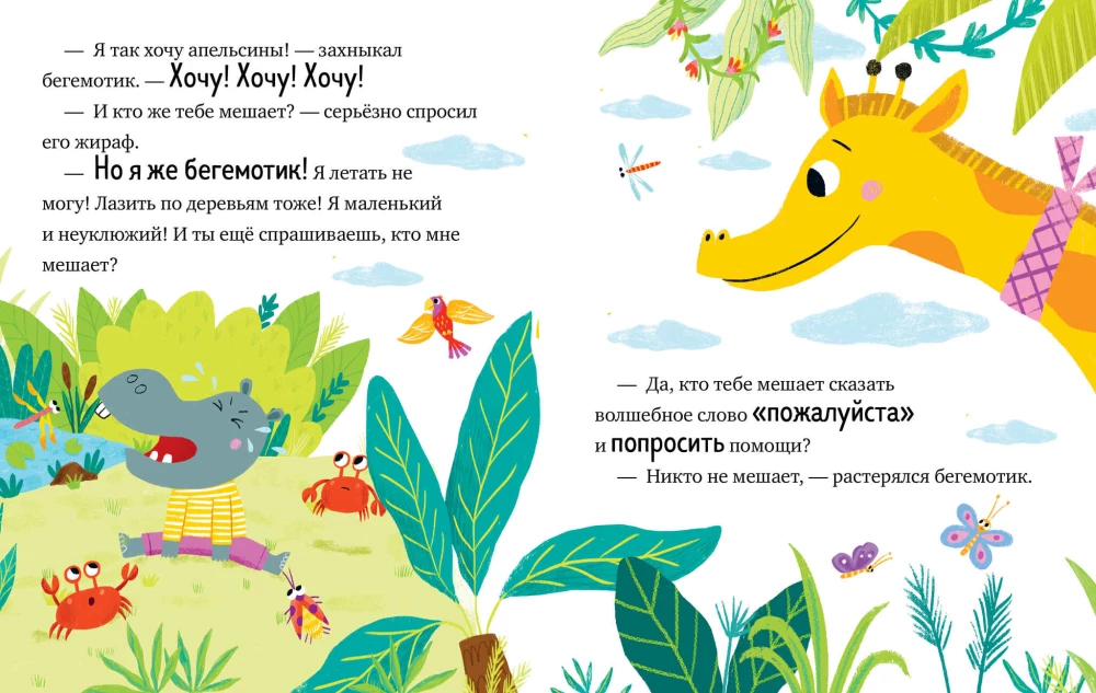 Wielka bajkowa seria. Wielka księga bajek o dobrych manierach