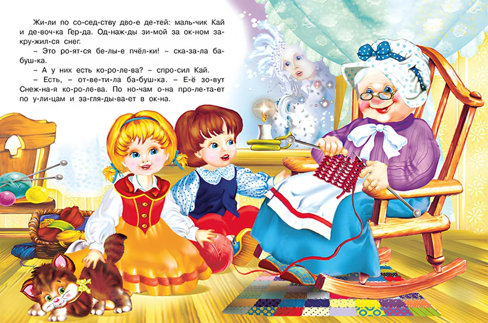The Snow Queen. Reading by Syllables