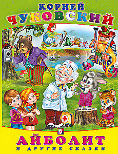 Aybolit and Other Tales