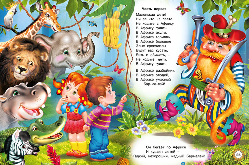 Aybolit and Other Tales