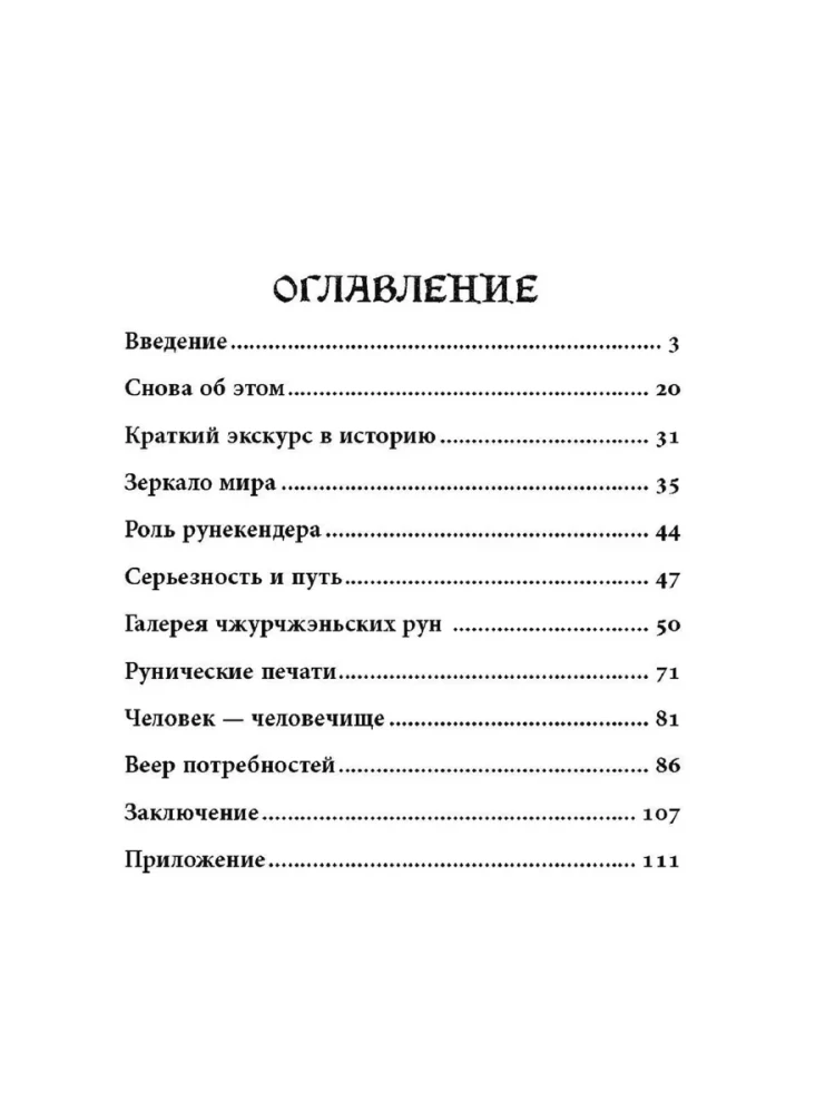 Podręcznik dotyczący run chżurczeńskich