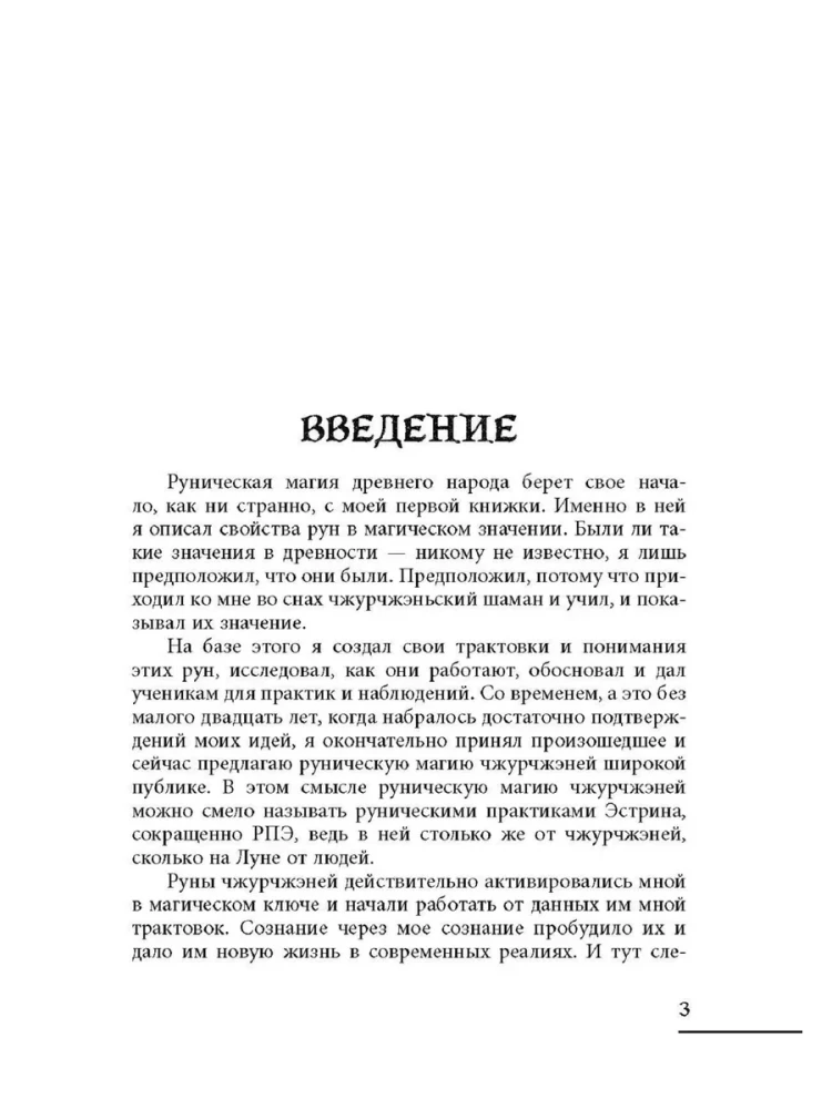 Podręcznik dotyczący run chżurczeńskich