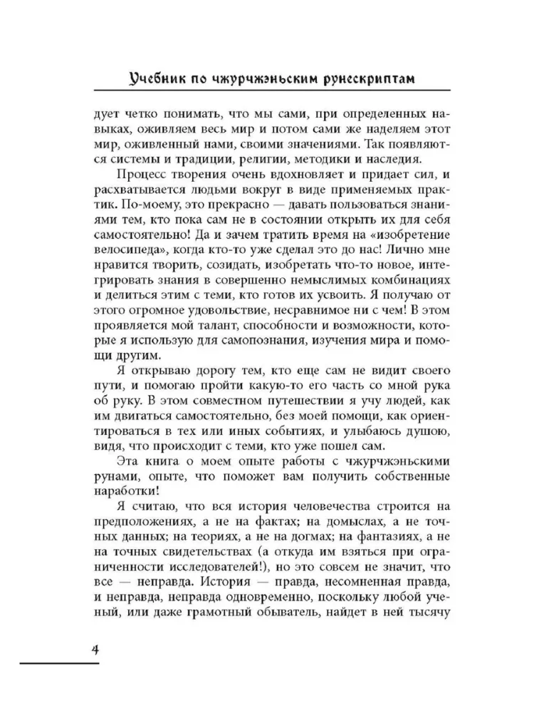 Podręcznik dotyczący run chżurczeńskich