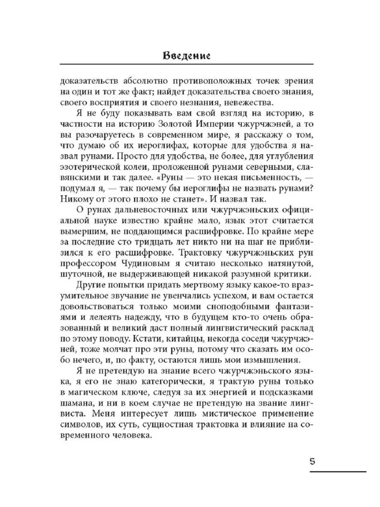 Podręcznik dotyczący run chżurczeńskich