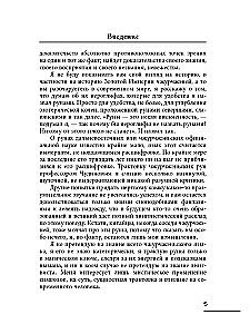 Podręcznik dotyczący run chżurczeńskich