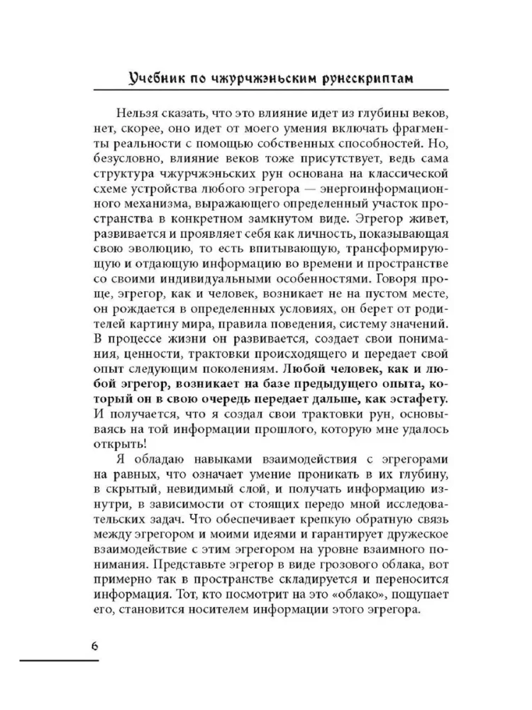Podręcznik dotyczący run chżurczeńskich