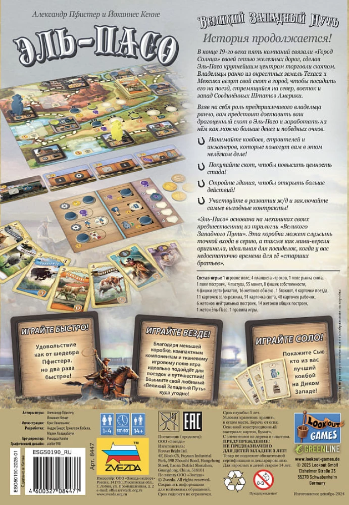 Настольная игра - Великий Западный путь. Эль-Пасо