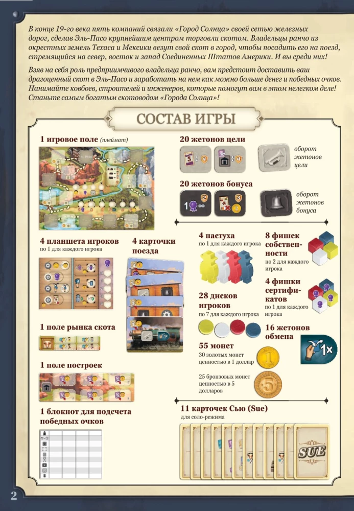 Настольная игра - Великий Западный путь. Эль-Пасо
