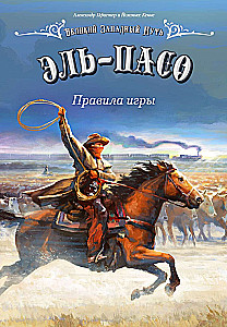 Настольная игра - Великий Западный путь. Эль-Пасо