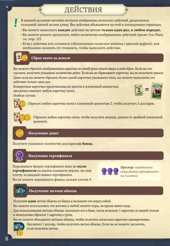 Настольная игра - Великий Западный путь. Эль-Пасо