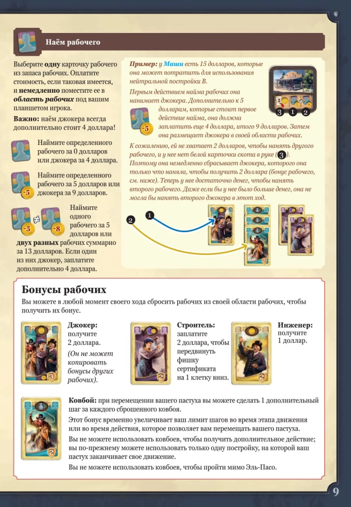 Настольная игра - Великий Западный путь. Эль-Пасо