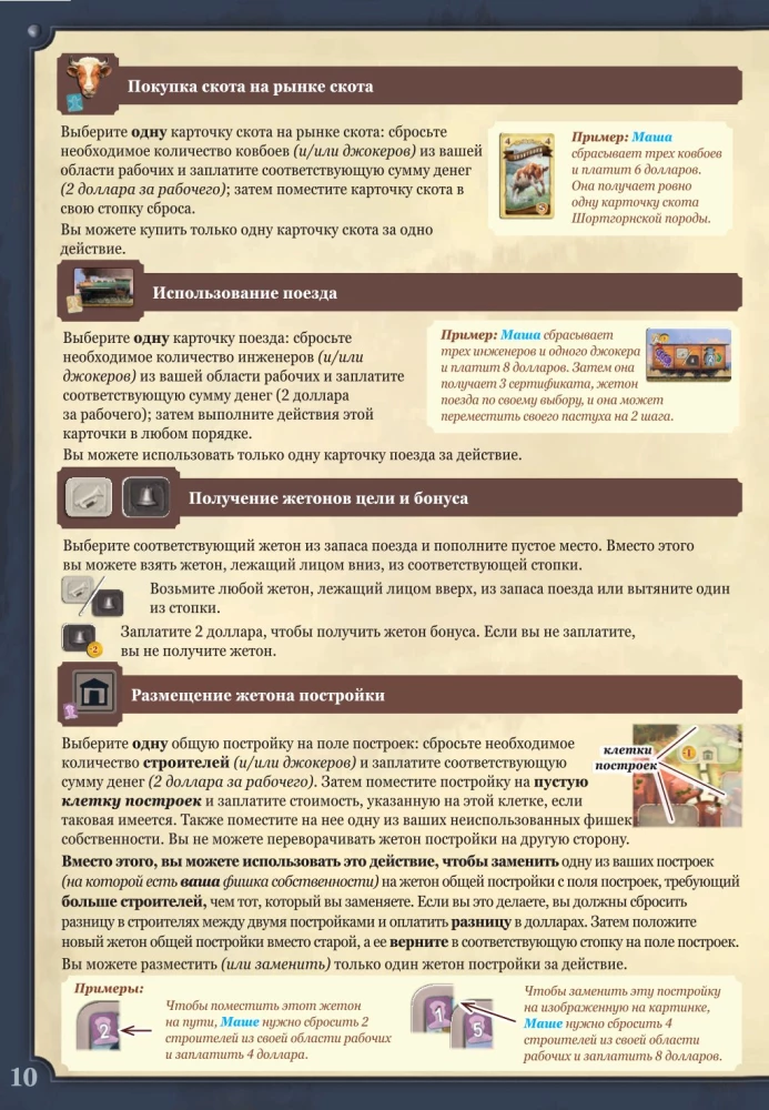 Настольная игра - Великий Западный путь. Эль-Пасо