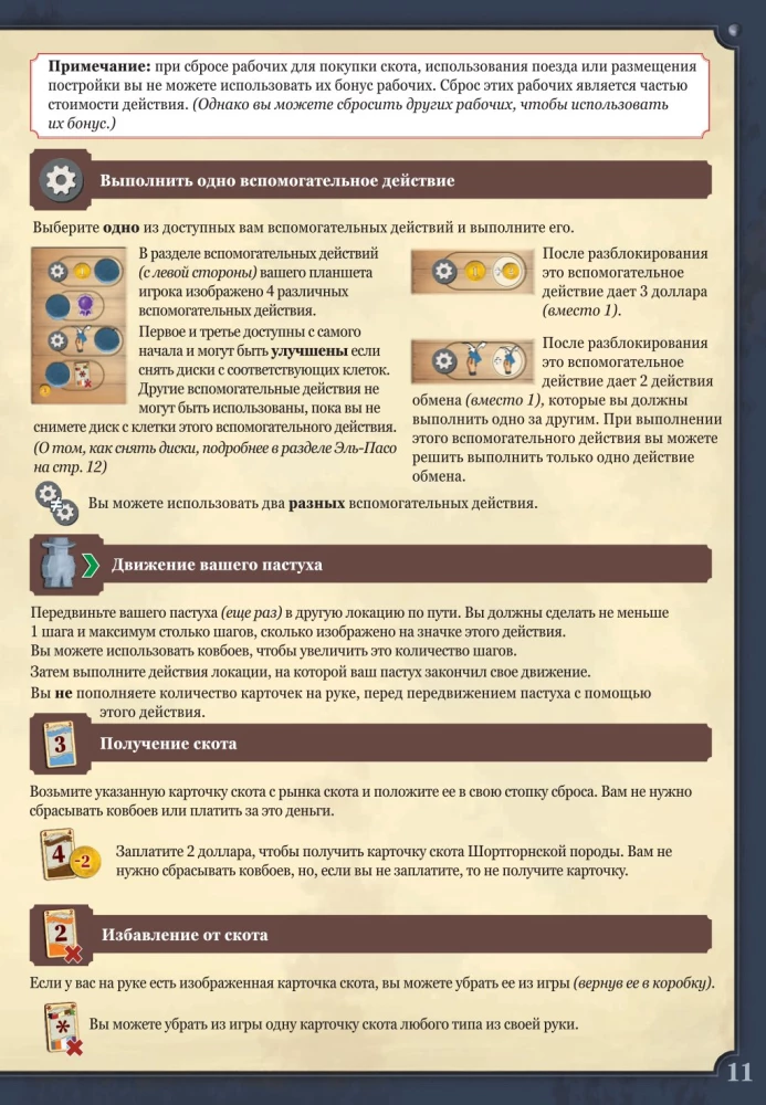 Настольная игра - Великий Западный путь. Эль-Пасо