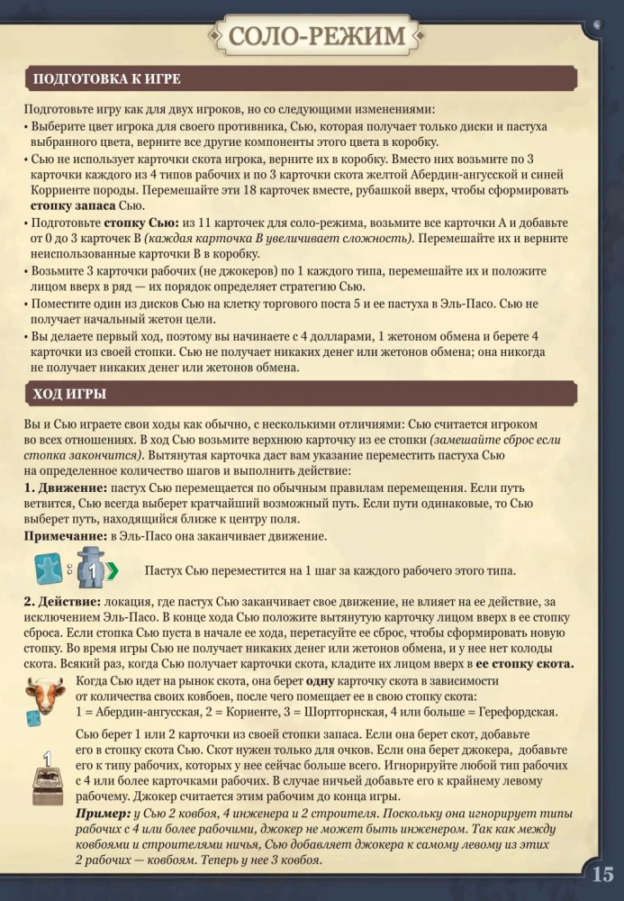 Настольная игра - Великий Западный путь. Эль-Пасо