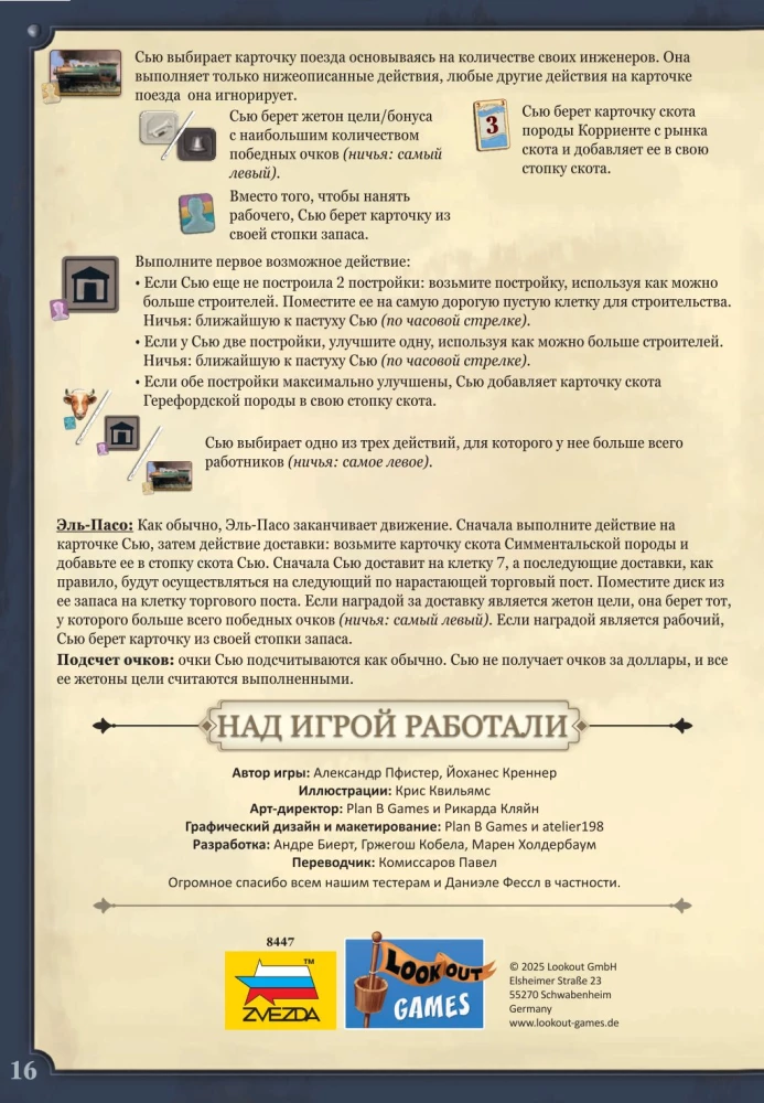 Настольная игра - Великий Западный путь. Эль-Пасо