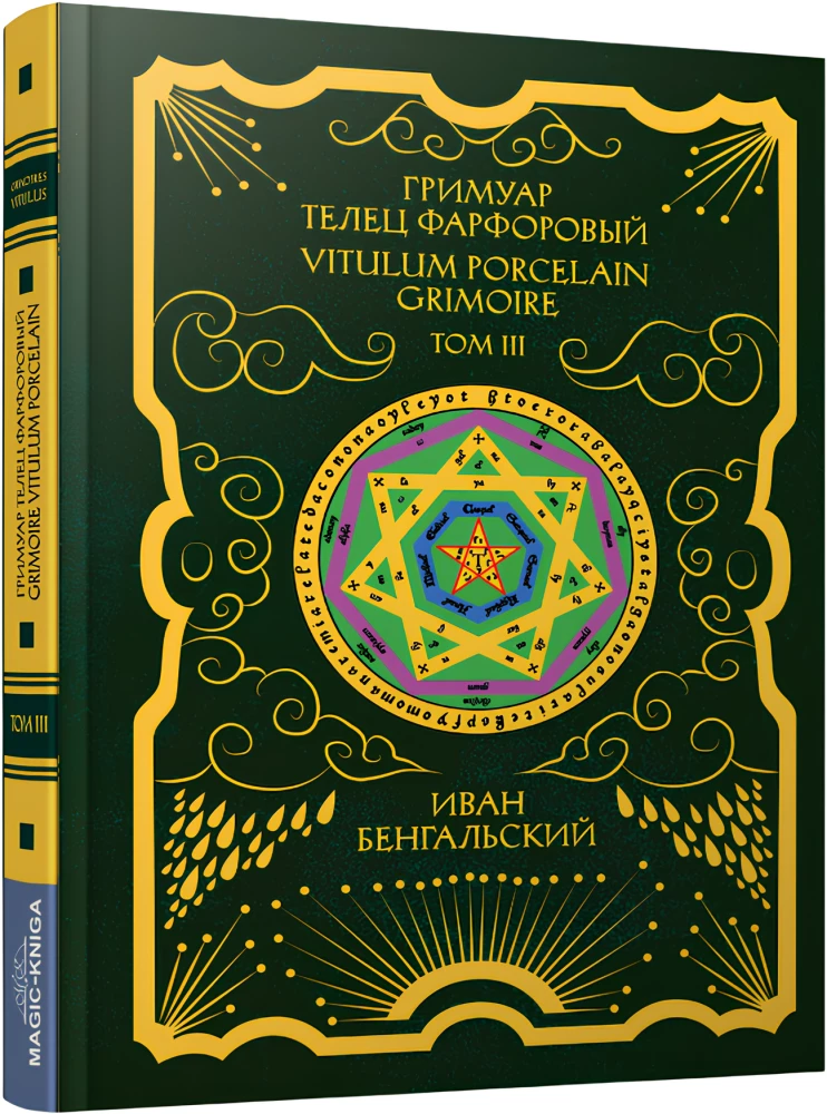 Grimoary Byka Ołowiany, Szklany, Porcelanowy. Zestaw 3 książek