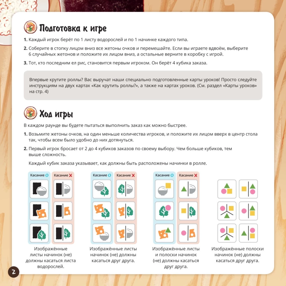 Настольная игра - Крути роллы!