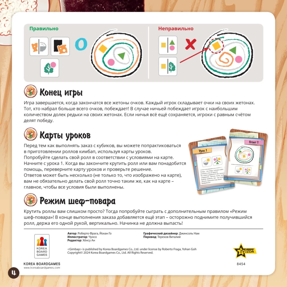 Настольная игра - Крути роллы!