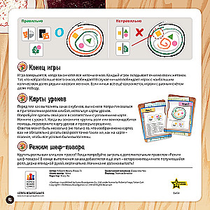 Настольная игра - Крути роллы!
