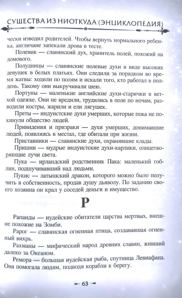Klasyczne przepisy magii
