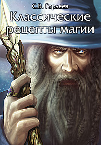 Klasyczne przepisy magii