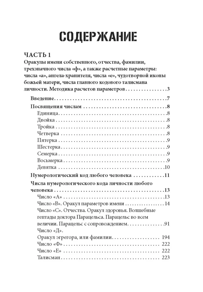Код личности