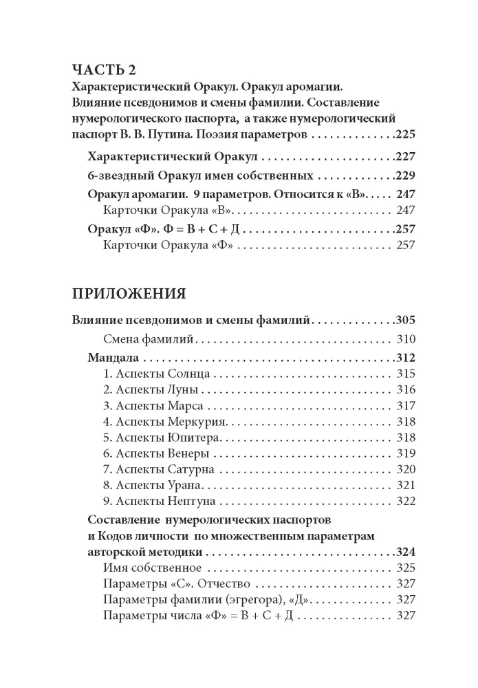 Код личности
