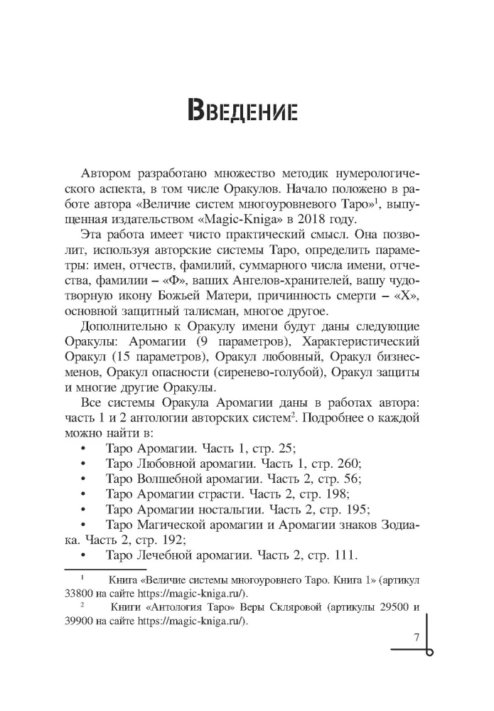 Код личности