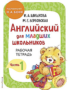 Anglų kalba jauniems mokiniams. Darbo sąsiuva (rinkinys 1, 2 dalys)