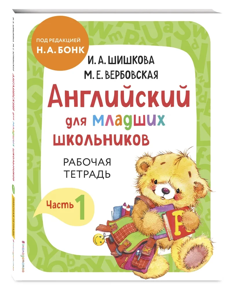 Anglų kalba jauniems mokiniams. Darbo sąsiuva (rinkinys 1, 2 dalys)
